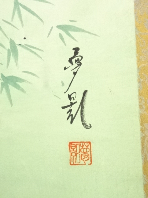 道具 ] - 道具 夢影筆 松鶴亀図 肉筆絹本掛軸 | ネットショップ圭